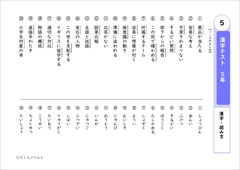 3702 小学５年生 国語 漢字 光村図書 国語 テスト 15枚 光文書院 問題